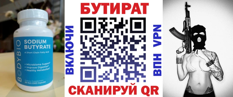 Бутират бутик Бавлы